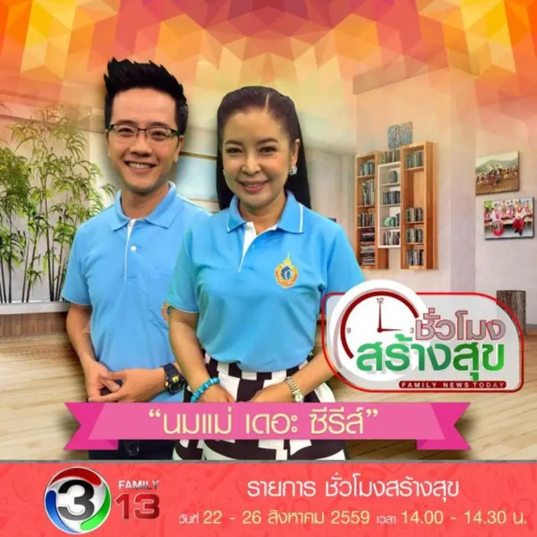 ทีวีไกด์: โปรแกรมออกอากาศ ช่อง13 วันศุกร์ที่ 26 สิงหาคม 2559