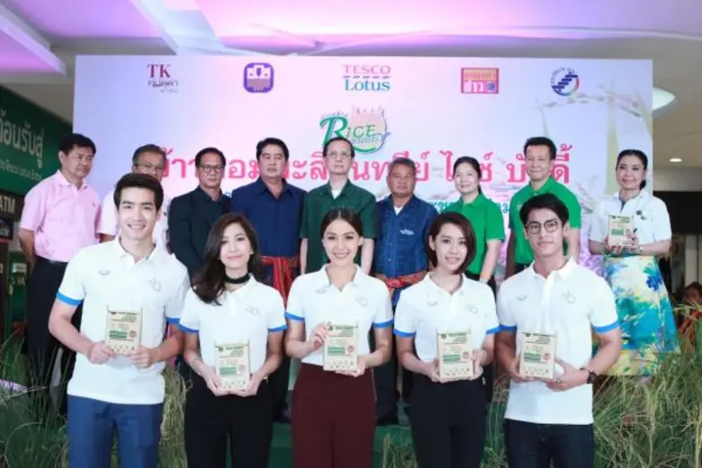 ทัพนักแสดงจากช่อง 3 ร่วมเป็นหนึ่งกำลังใจให้ชาวเกษตรกรในโครงการ “Rice Buddy” ข้าวหอมมะลิอินทรีย์ สร้างรายได้ให้ชาวนาอย่างยั่งยืน