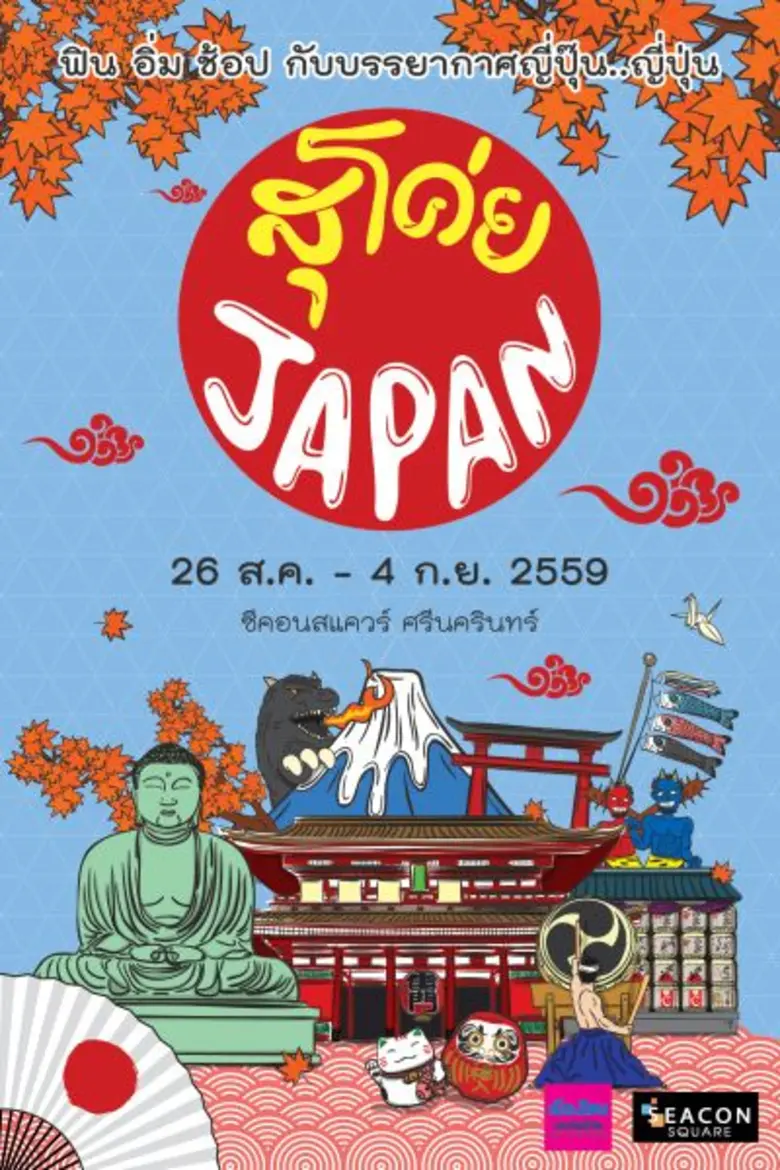 ซีคอนสแควร์ ร่วมกับ เมืองไทยประกันชีวิต จ...