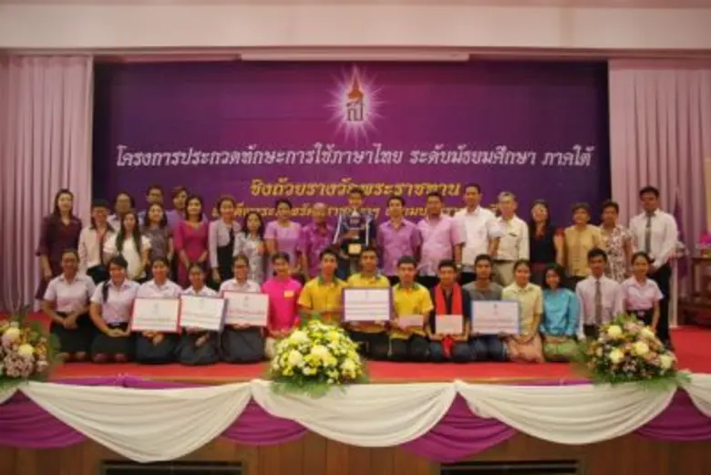 รร.พัทลุง เจ๋ง คว้าถ้วยรางวัลพระราชทานสมเ...