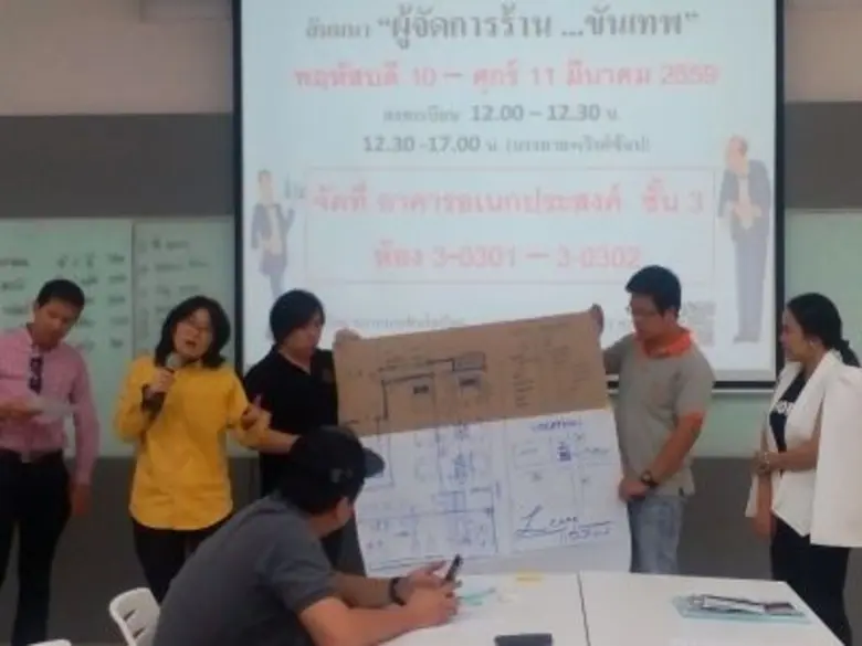 เปิดแล้ว! หลักสูตรเคล็ดลับการเป็นผู้จัดการร้านขั้นเทพ ห้ามพลาด!