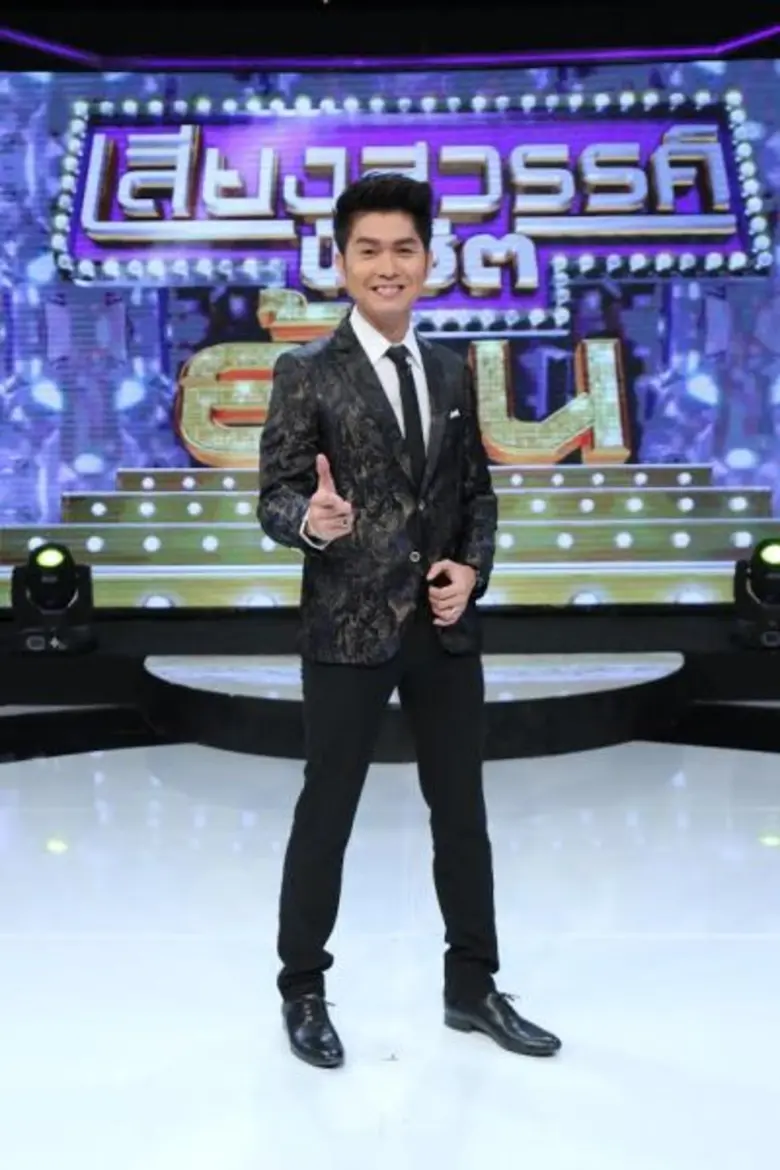 เป็นนักร้องลูกทุ่งขวัญใจแม่ยกทั่วประเทศ ส...