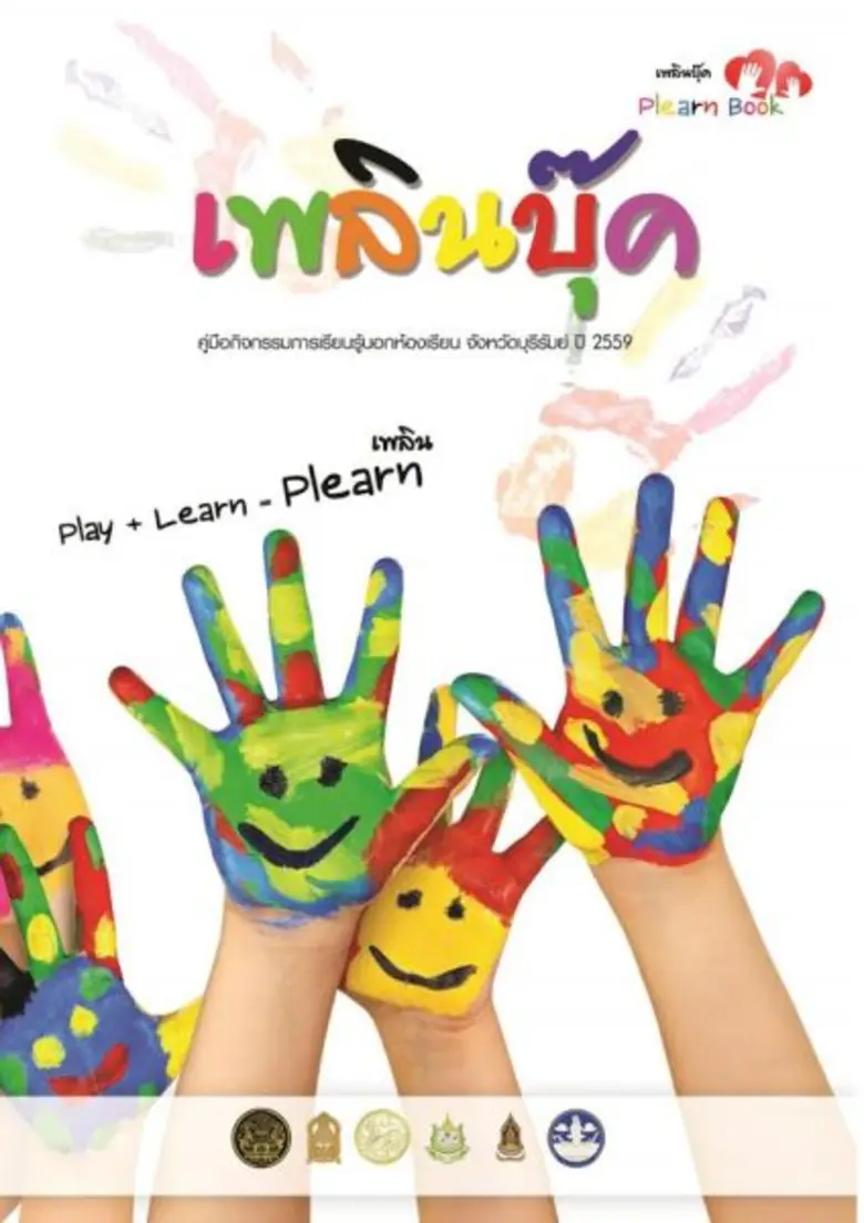 สพร. ผนึก 35 หน่วยงานท้องถิ่น จ.บุรีรัมย์ นำร่องเปิดตัว “เพลินบุ๊ค” หนังสือไดเรกทอรีรวบรวมกิจกรรมนอกห้องเรียน เพื่อส่งเสริมการเรียนรู้เด็กไทย