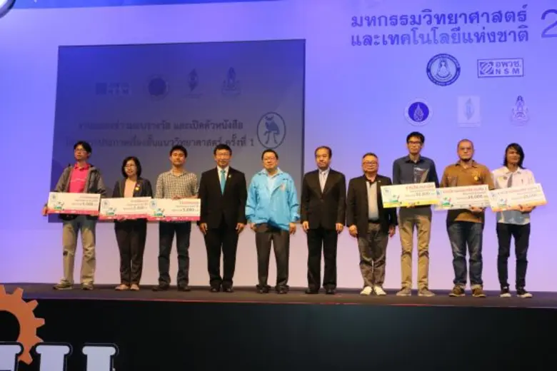 กระทรวงวิทยาศาสตร์และเทคโนโลยี โดยองค์การ...