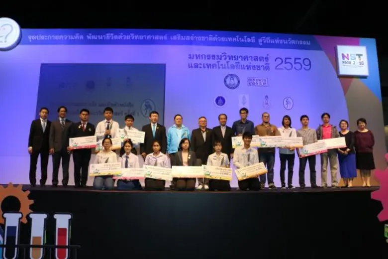 ประกาศผลรางวัล “การประกวดเรื่องสั้นแนววิทยาศาสตร์” ครั้งที่ 1 ในงานมหกรรมวิทยาศาสตร์และเทคโนโลยีแห่งชาติ 2559 ณ อิมแพ็ค เมืองทองธานี