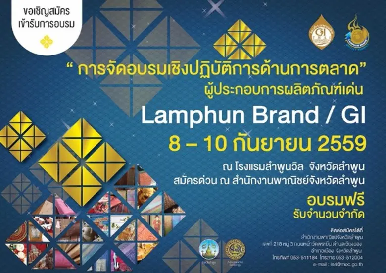 สำนักงานพาณิชย์จังหวัดลำพูน จัดอบรมเชิงปฏ...