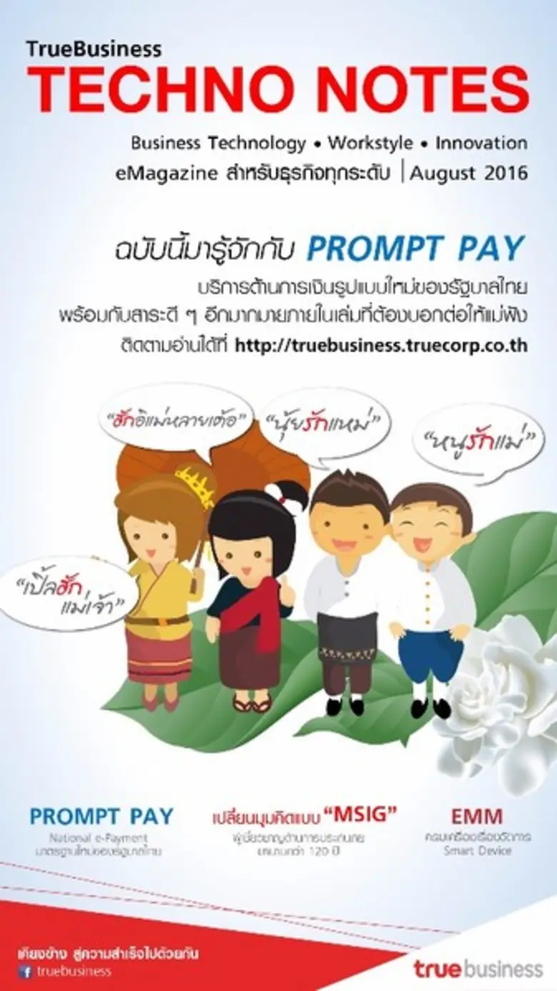 Techno Notes ฉบับเดือนสิงหาคมนี้ จะพาคุณไ...