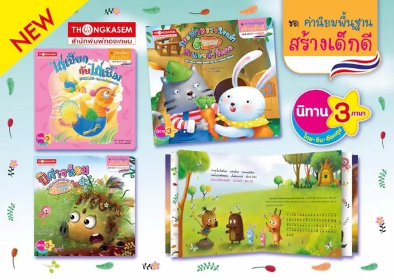 ค่านิยมพื้นฐาน เป็นรากฐานสำคัญของกระบวนกา...