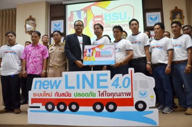 ไลน์ ทรานสปอร์ต เปิดตัว “new LINE 4.0 ระบบใหม่ ทันสมัย ปลอดภัย ใส่ใจคุณภาพ”