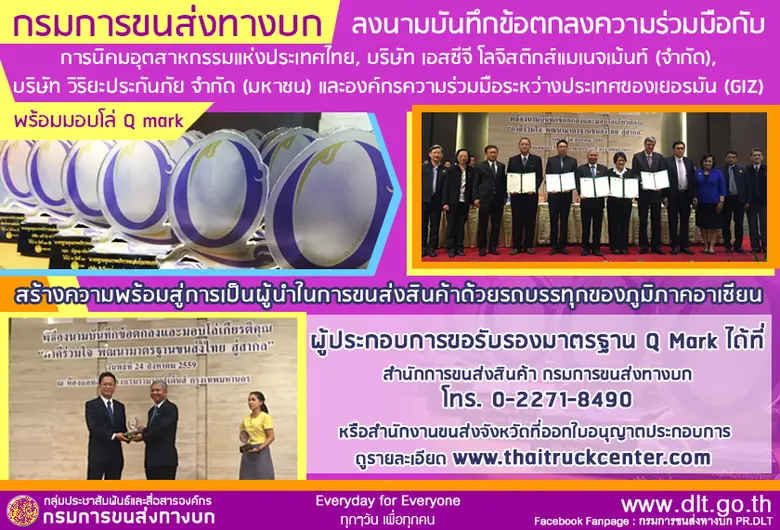 กรมการขนส่งทางบก ลงนามบันทึกข้อตกลงความร่...