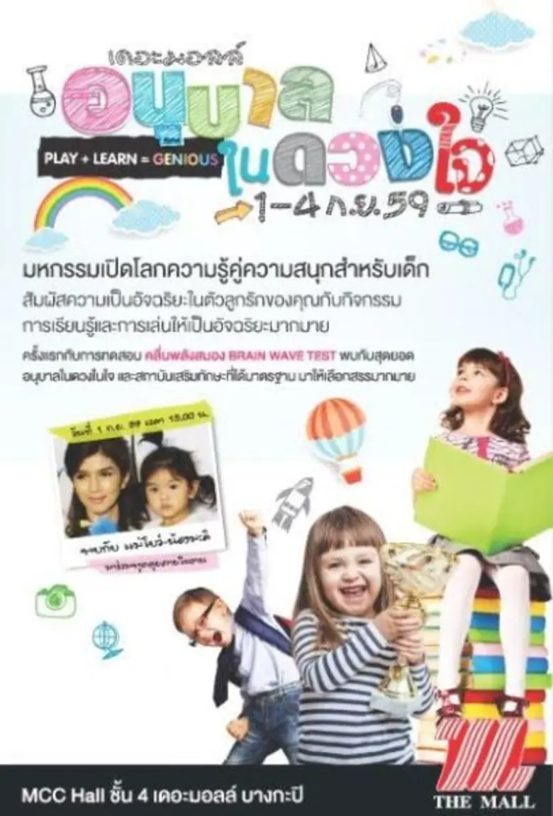 บริษัท เดอะมอลล์ กรุ๊ป จำกัด ร่วมกับ สำนั...