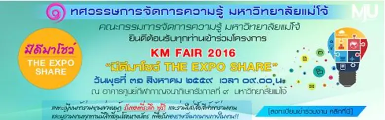 คณะกรรมการจัดการความรู้ มหาวิทยาลัยแม่โจ้...