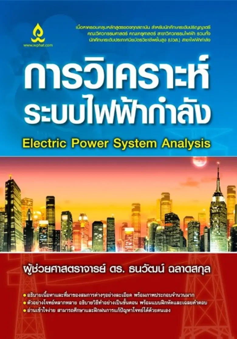 บริษัท วิทยพัฒน์ จำกัด เปิดตัวหนังสือใหม่...