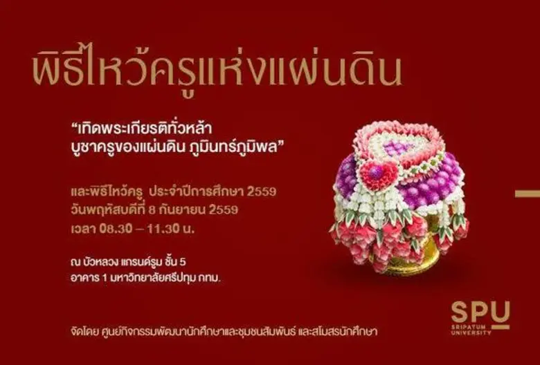มหาวิทยาลัยศรีปทุม โดย ศูนย์กิจกรรมพัฒนาน...