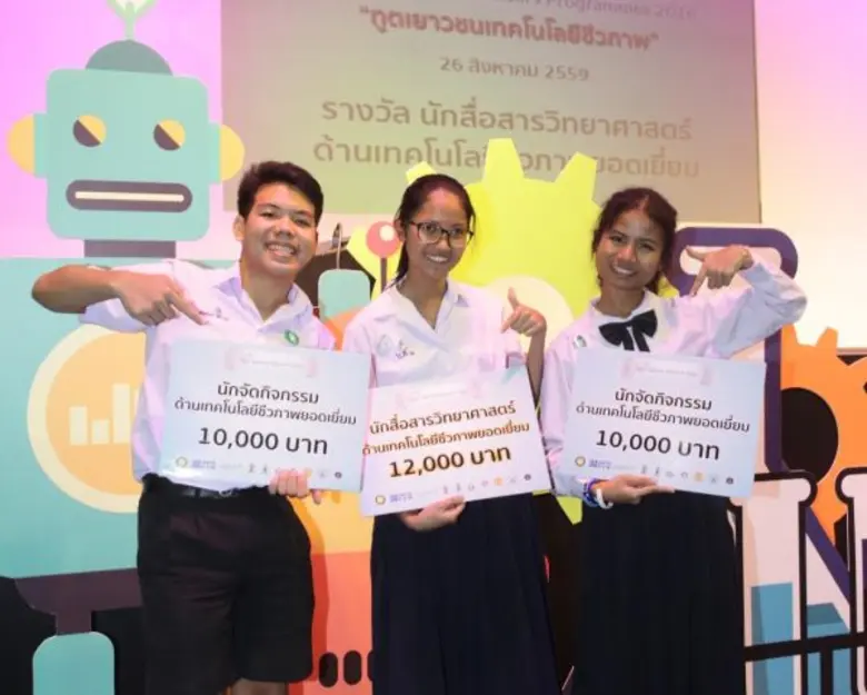 เด็กบดินทรเดชา (สิงห์ สิงหเสนี) 2 คว้ารางวัล นักสื่อสารวิทยาศาสตร์ด้านเทคโนโลยีชีวภาพยอดเยี่ยม
