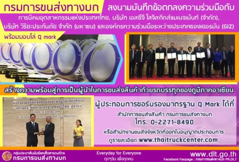กรมการขนส่งทางบก ลงนามบันทึกข้อตกลงความร่...