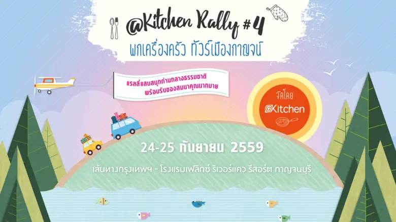 @Kitchen นิตยสารเพื่อคนรักครัวฉบับแรกและฉ...