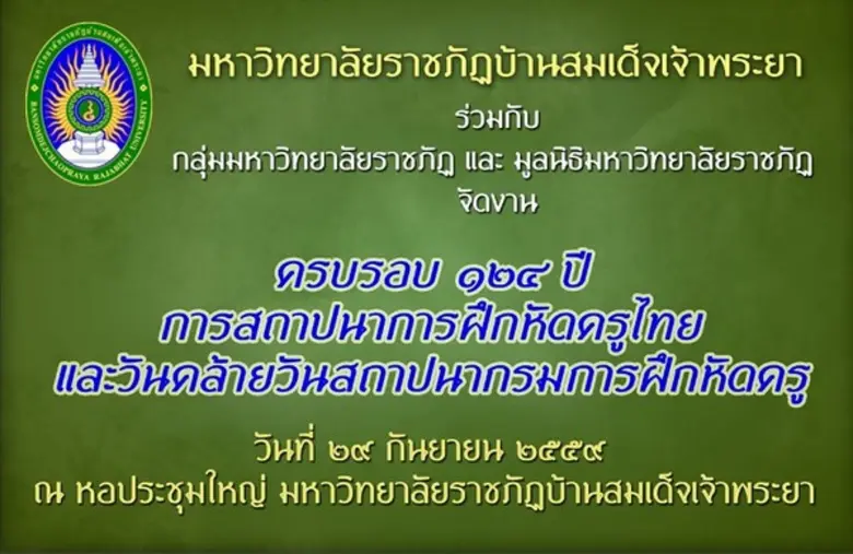 กลุ่มมหาวิทยาลัยราชภัฏ ร่วมกับ มูลนิธิมหา...