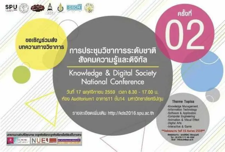 SPU: ขอเชิญผู้สนใจ...ส่งบทความทางวิชาการ ...