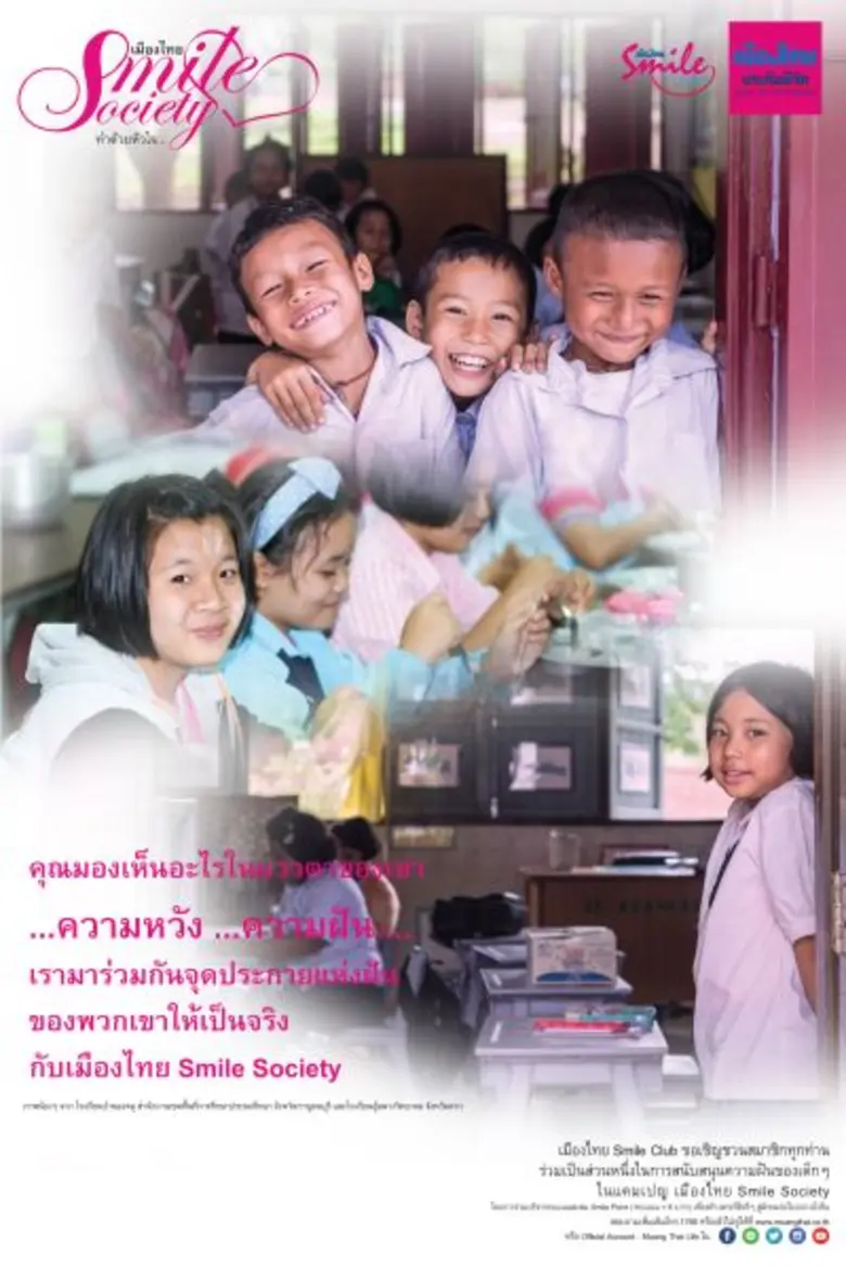 “เมืองไทย Smile Club” ทศวรรษ 2 เดินหน้ากิจกรรมเมืองไทย Smile Society จัด 'เมืองไทย Smile Society : โรงเรียนแห่งรอยยิ้ม’ ชวนลูกค้าร่วมแบ่งปันความสุขพร้อมมอบโอกาสทางการศึกษา