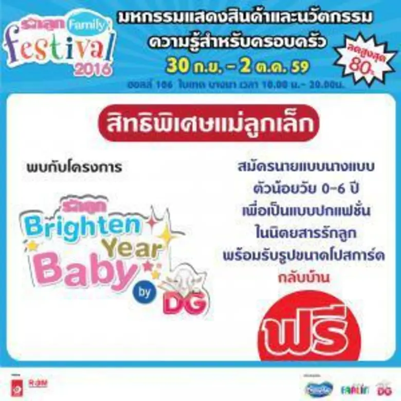 มาแล้ว! แจ้งเกิดลูกน้อยวัย 0-6 ขวบ เพื่อขึ้นปกนิตยส...