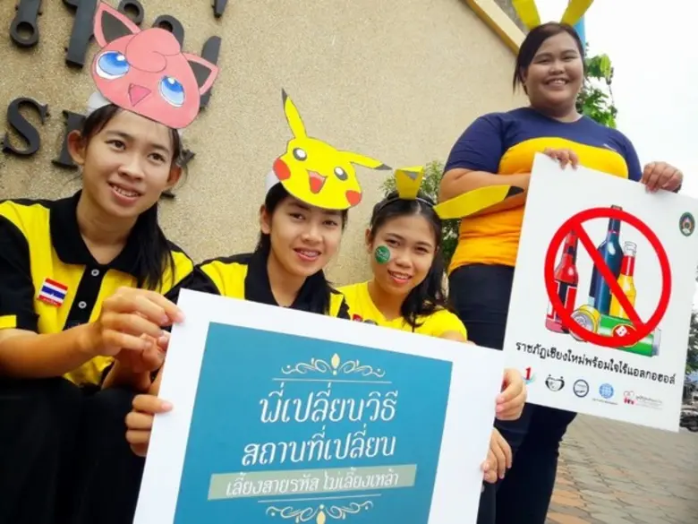 นศ.ราชภัฏเชียงใหม่ดึงกระแสเกม“Pokemon Go” สร้างค่านิยมต้นแบบ“สายรหัสสีขาว – ไม่เลี้ยงเหล้ารุ่นน้อง”