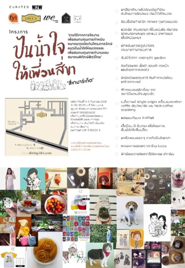 ขอเชิญร่วมงานปันน้ำใจให้เพื่อนสี่ขา ครั้งที่ 1 สี่มามาร์เก็ต