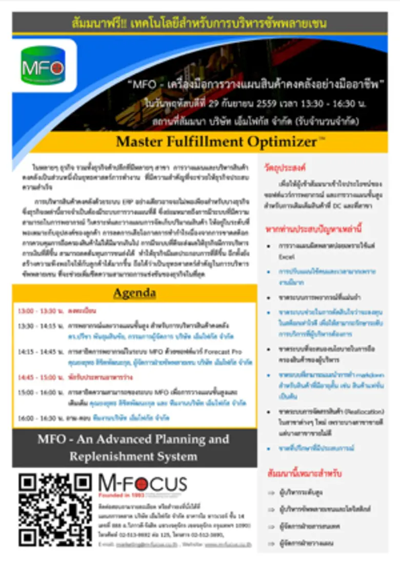 งานสัมมนานี้เหมาะสำหรับ ผู้ที่ต้องการวางแ...