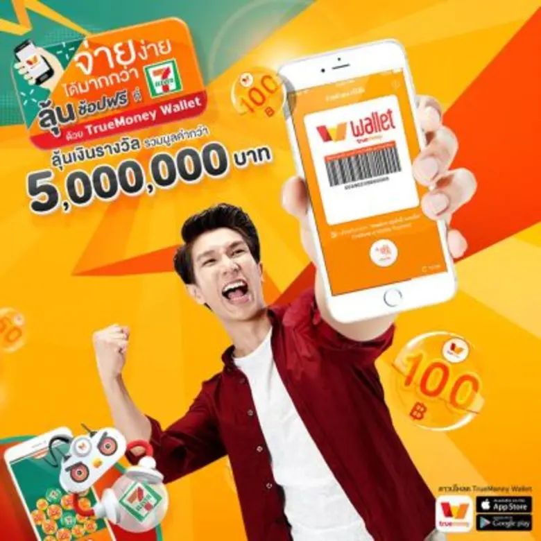 TrueMoney Wallet (ทรูมันนี่ วอลเล็ท) ชวนล...