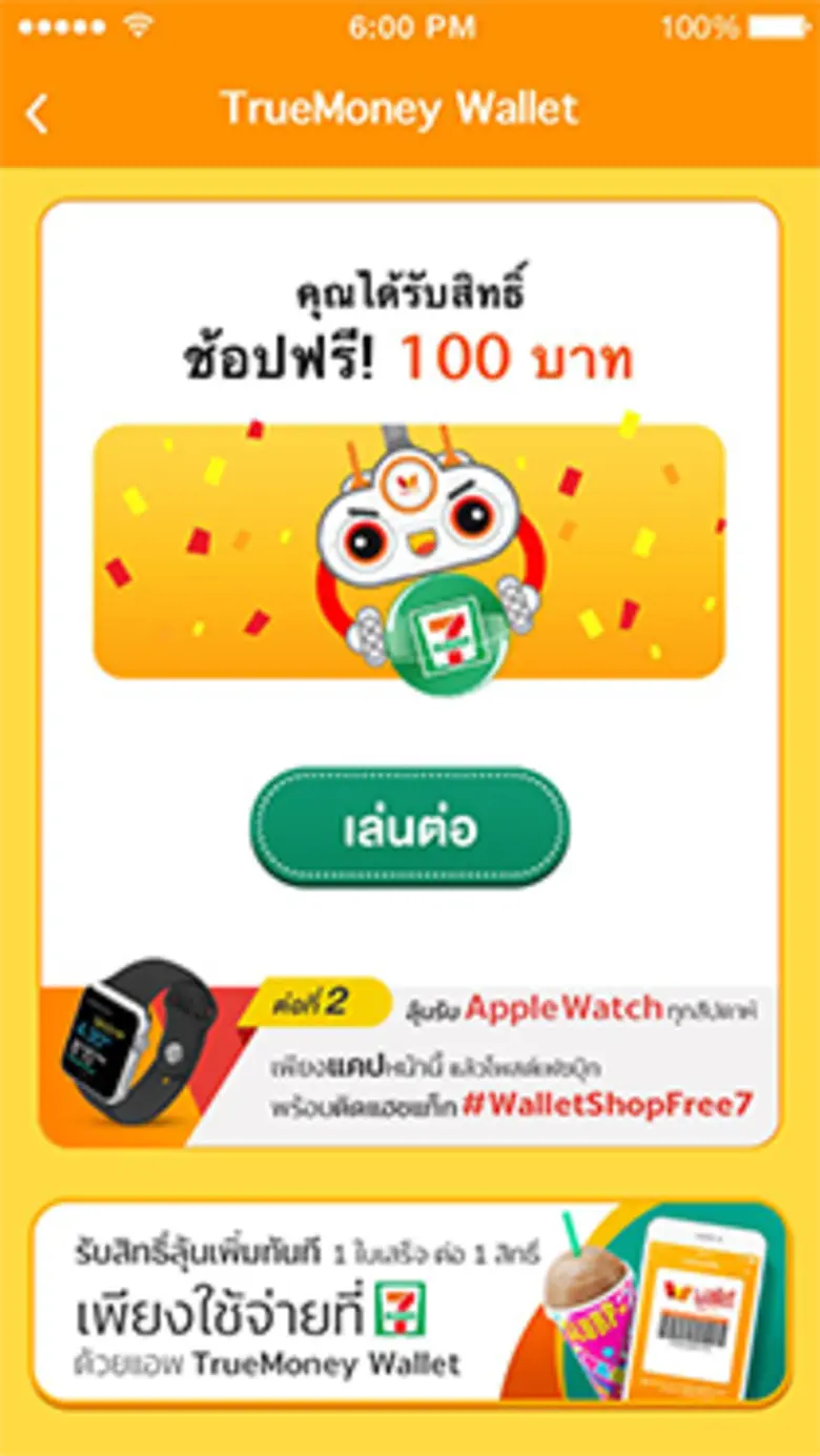 ทรูมันนี่ ชวนจ่ายเงินด้วยบาร์โค้ด ลุ้นช้อปฟรีกว่า 5 ล้านบาท