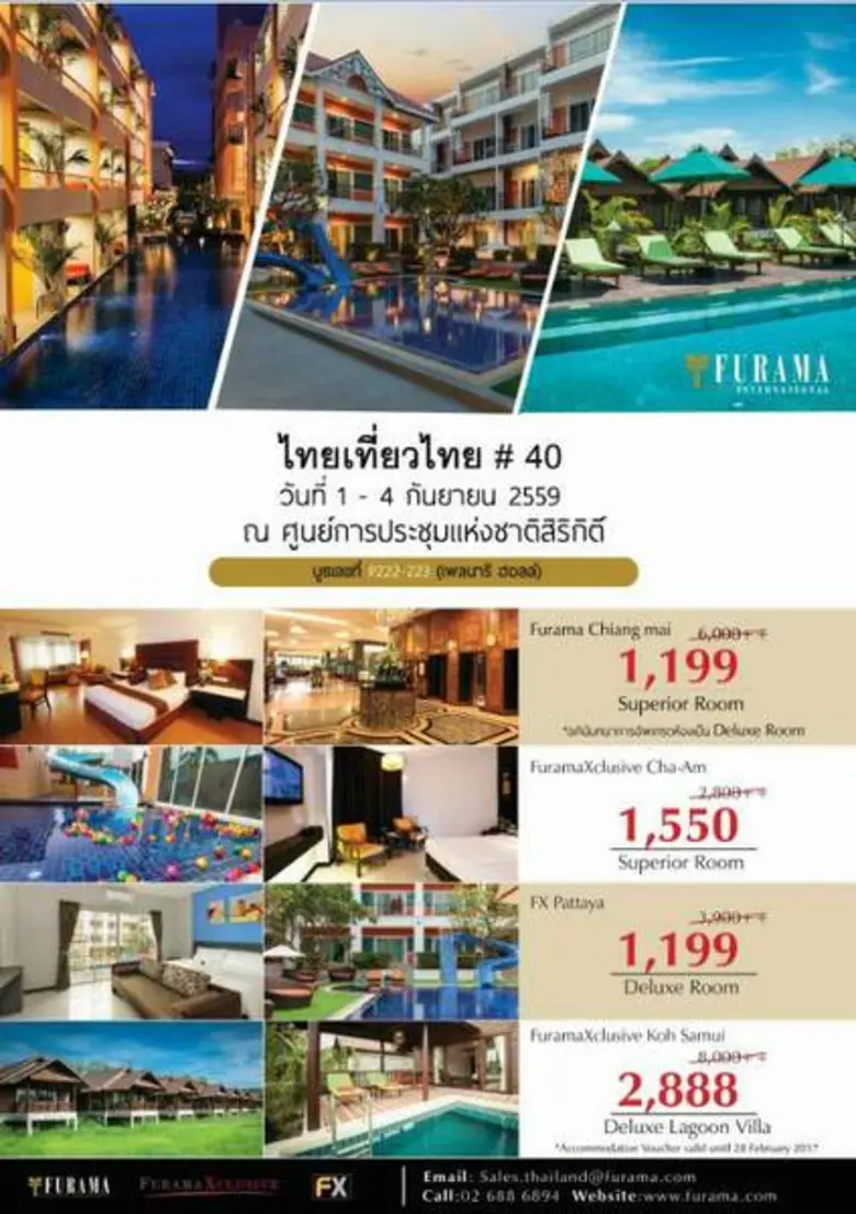 พบกับโปรโมชั่นห้องพักในเครือโรงแรมฟูราม่า...