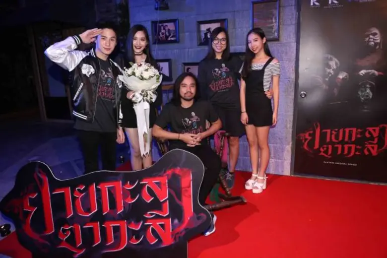 ซีรีส์ “ยายกะลา ตากะลี” ชวนขวัญผวา! สั่นประสาทคนดูทั้งประเทศแน่ 7 กันยานี้