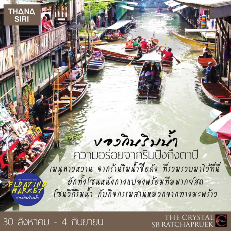 อีกหนึ่งกิจกรรมดีๆ มาเอาใจผู้บริโภคกับแหล...