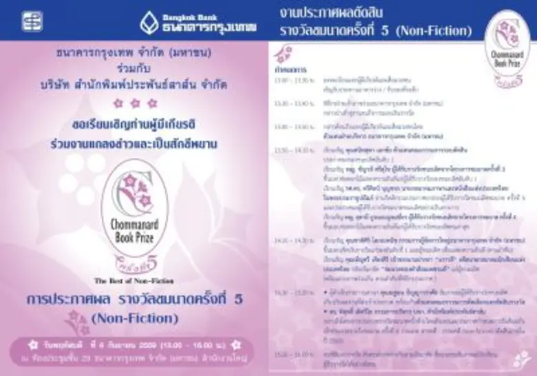 สำนักพิมพ์ประพันธ์สาส์น ร่วมกับ ธนาคารกรุ...