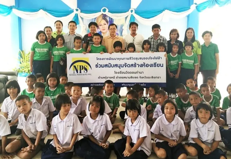 บริษัท เนชั่นแนล เพาเวอร์ ซัพพลาย จำกัด (...