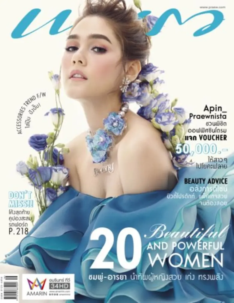 นิตยสารแพรว ดึงนักแสดงสาวสไตล์ไอคอนแห่งยุ...