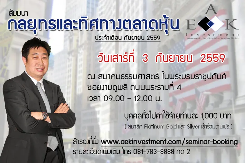 จัดขึ้นในวันเสาร์ที่ 3 กันยายน 2559 เวลา ...