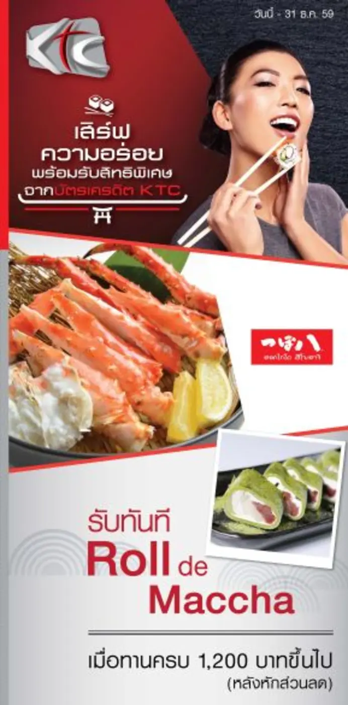 ร้านอาหารญี่ปุ่น สึโบฮาจิ มอบสิทธิพิเศษสำ...