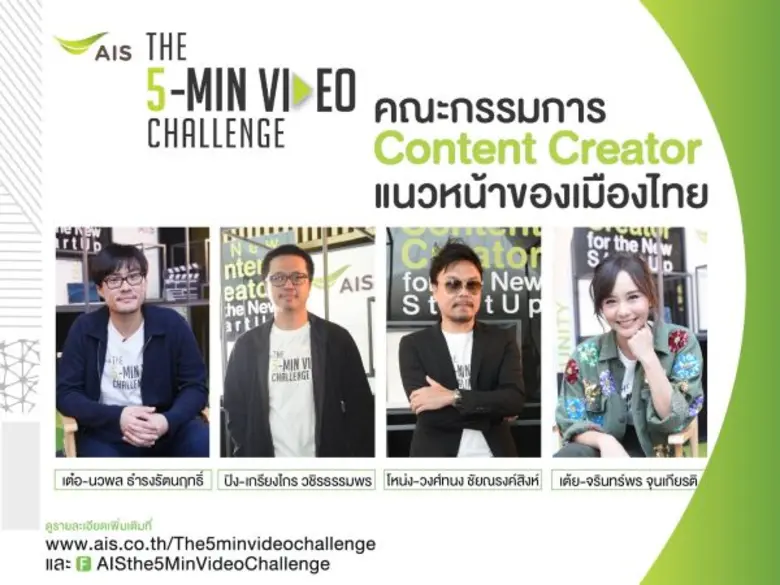 เอไอเอส ร่วมกับ นิตยสาร อะเดย์ จับมือคณะก...