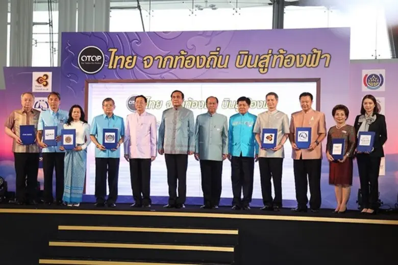 กรมการพัฒนาชุมชนเติมเต็มศักยภาพ “OTOP ประชารัฐจากท้องถิ่นสู่ท้องฟ้า”