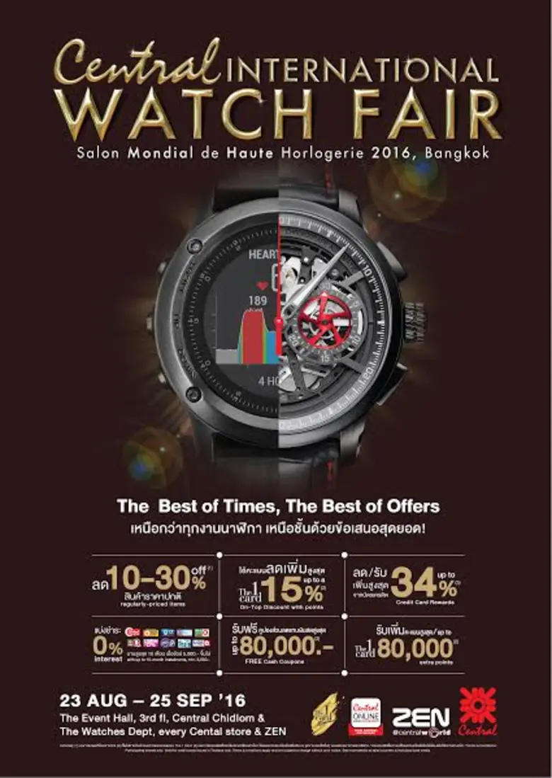 ห้างเซ็นทรัล/เซน จัดรายการ "Central Inter...