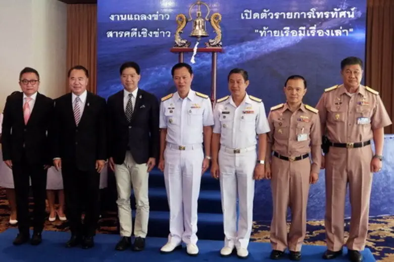 กองทัพเรือ ร่วมกับกลุ่มทรู เปิดตัวสารคดีเชิงข่าว"ท้...