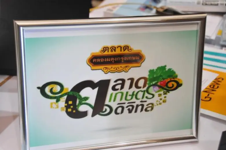 กระทรวงเกษตรฯ และ กระทรวงเทคโนโลยีสารสนเท...