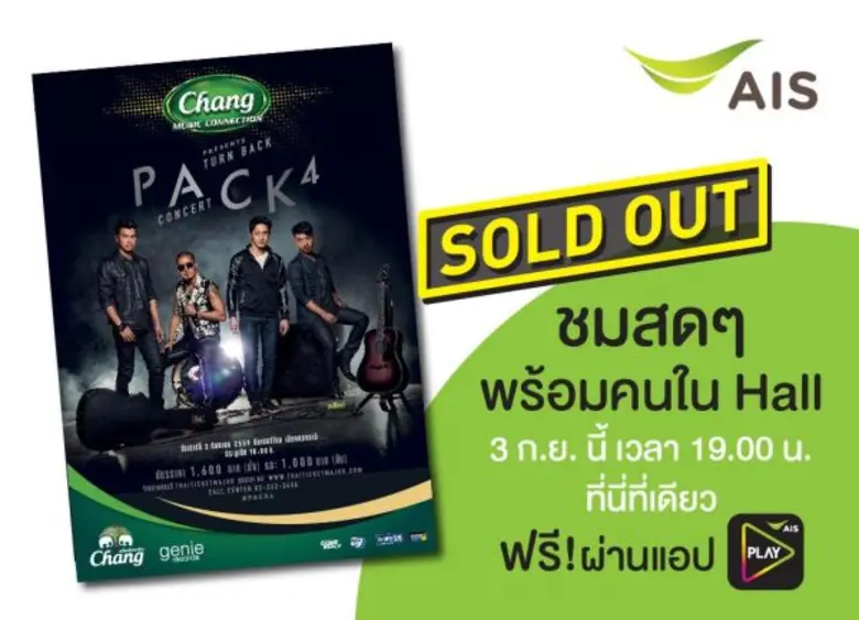 เอไอเอสเอาใจแฟนเพลงขาร็อค จัดถ่ายทอดสด คอ...