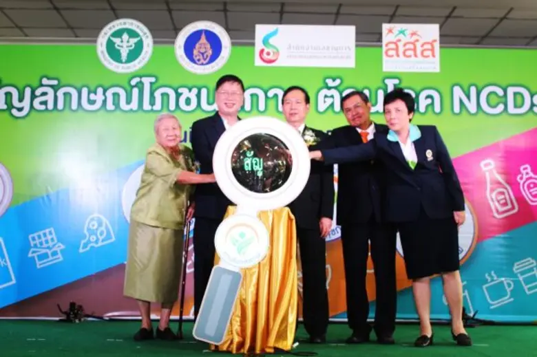 สธ. เปิดตัวสัญลักษณ์โภชนาการ“ทางเลือกสุขภาพ (Healthier Choice)” ต้านโรค NCDs เผยโฉมผลิตภัณฑ์อาหารที่ผ่านการรับรอง เชิญผู้บริโภคเลือกซื้อ