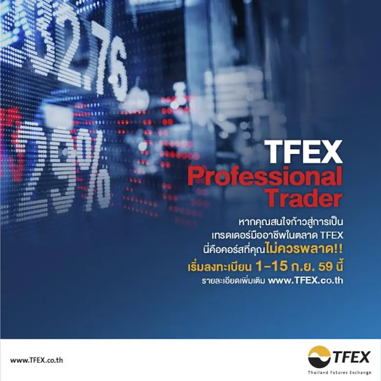 บมจ. ตลาดสัญญาซื้อขายล่วงหน้า (ประเทศไทย)...
