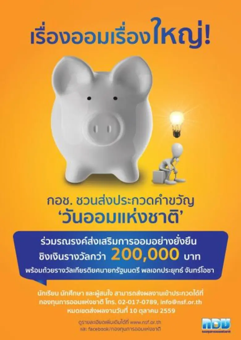 กองทุนการออมแห่งชาติ หรือ กอช. จัดการประก...