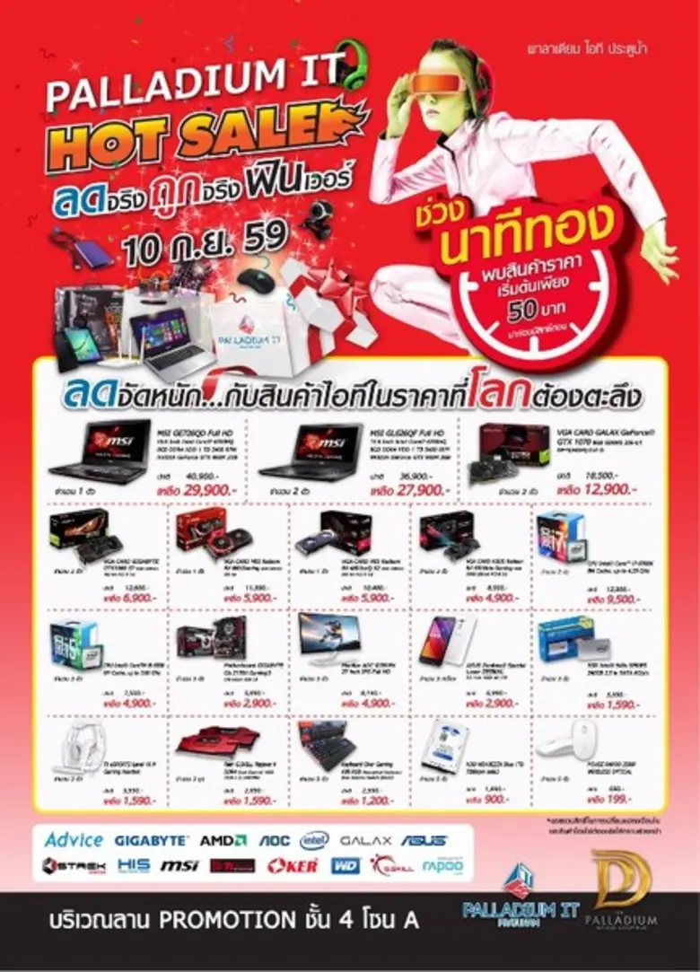 ทนกระแสเรียกร้องไม่ไหว พาลาเดียม ไอที ประ...