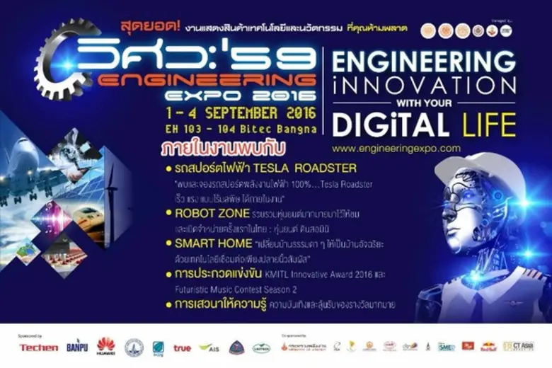 โชว์ผลงานเทคโนโลยีและนวัตกรรมวงการวิศวกรร...