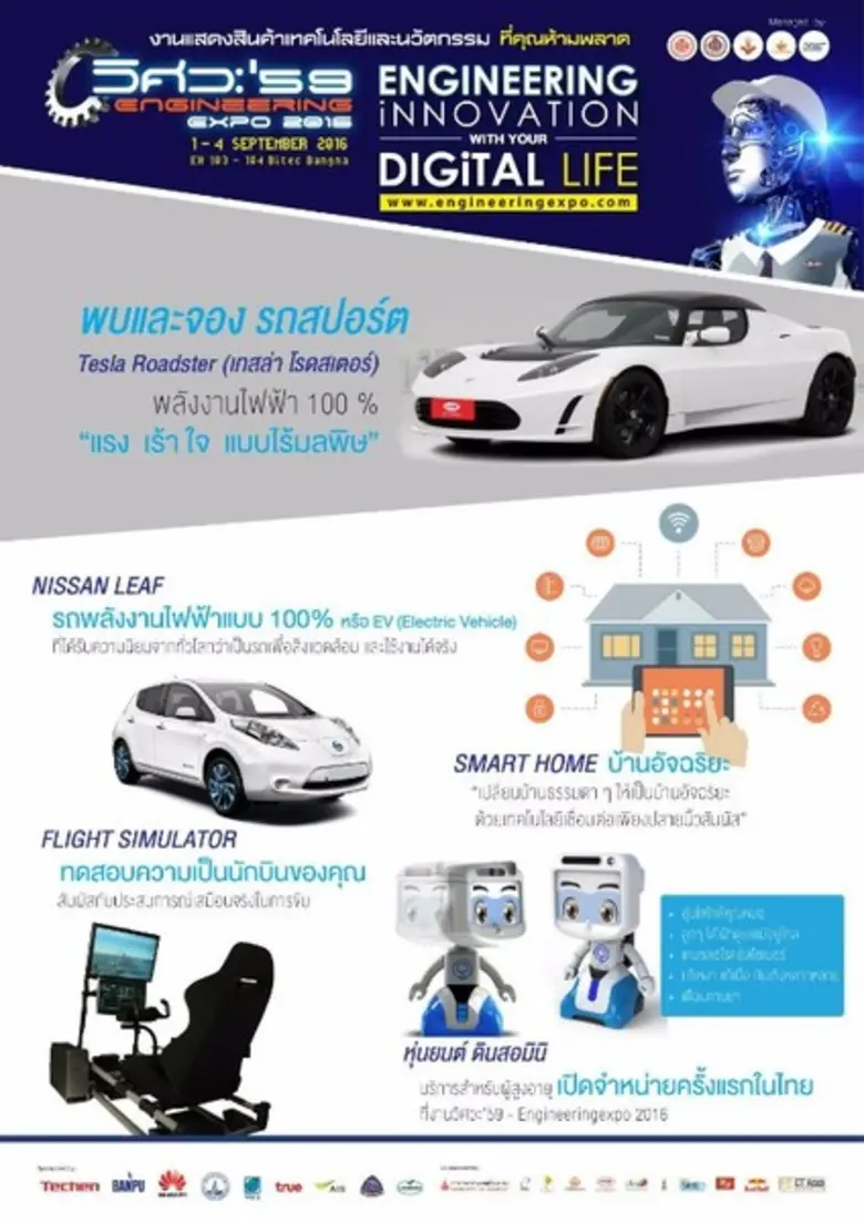 เชิญชวนร่วมงาน“Engineering Expo 2016” กลับมาอีกครั้ง ยิ่งใหญ่กว่าเดิม